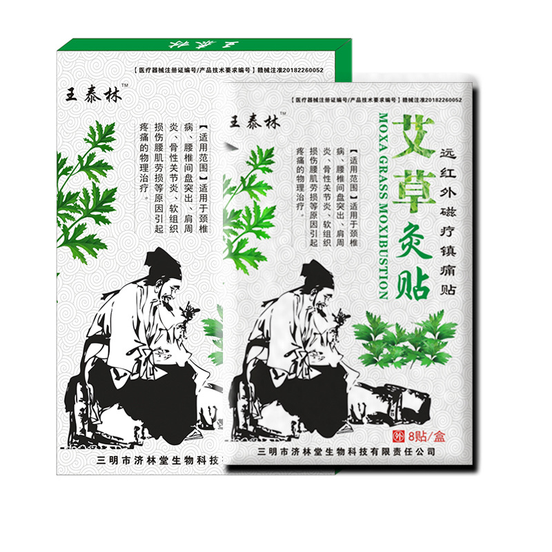 艾草灸貼OEM貼牌,上千個自有配方一站式服務