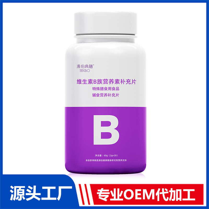 維生素B族營養(yǎng)素補充片代加工廠家,加工維生素B族營養(yǎng)素補充片-至誠服務(wù)!