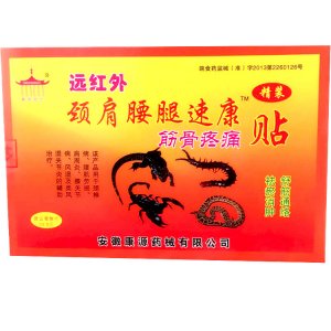 筋骨疼痛貼OEM/ODM代加工 筋骨疼痛貼OEM/ODM代加工