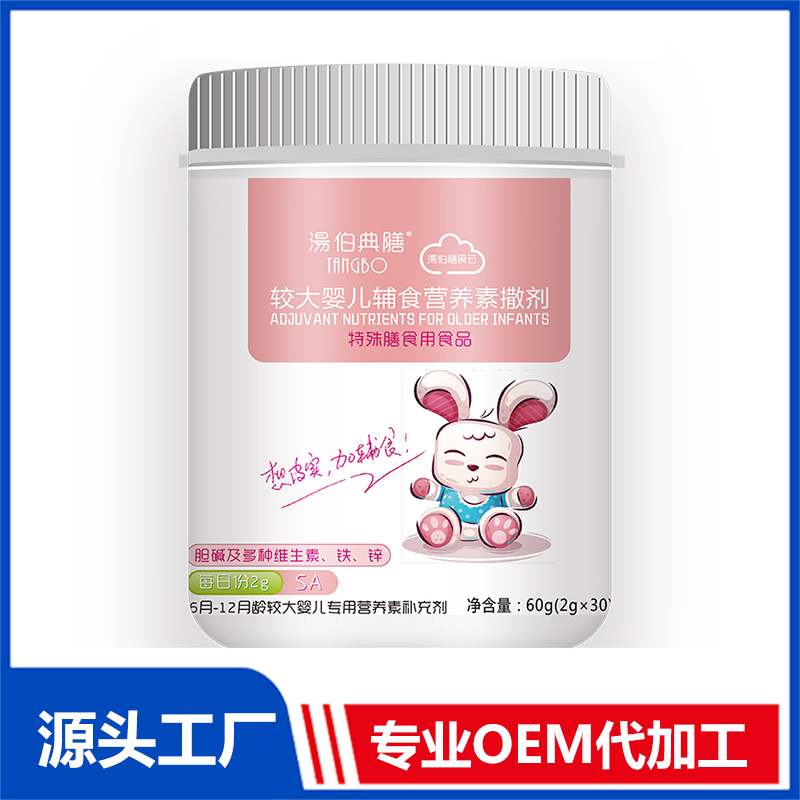 較大嬰兒輔食營養(yǎng)素撒劑貼牌代加工,需要什么條件