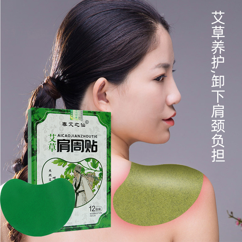 南陽漢方本草生物科技有限公司 - 多年艾草肩頸貼代加工可自帶配方,也可研發(fā)配方,產(chǎn)品劑型多樣,