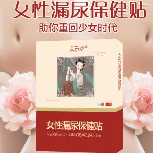 婦女漏尿貼OEM/ODM代加工 婦女漏尿貼OEM/ODM代加工