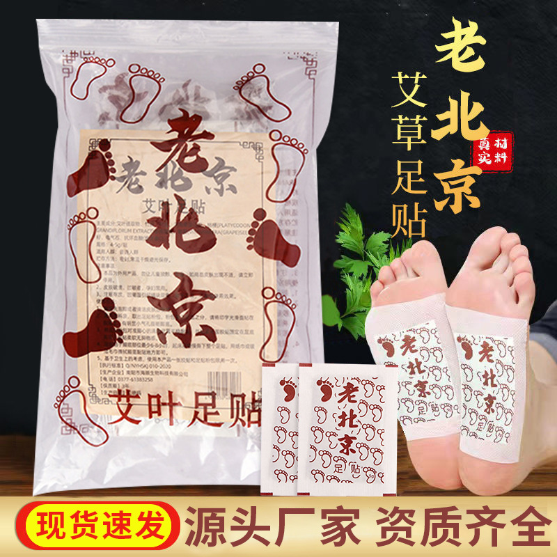 正品老北京艾草足貼貼牌定制代加工,幫您打造爆款