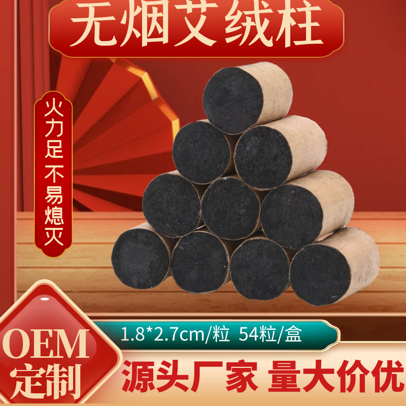 無煙艾柱粒代加工貼牌,安全可靠