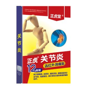正虎堂遠(yuǎn)紅外消痛貼貼牌OEM/ODM