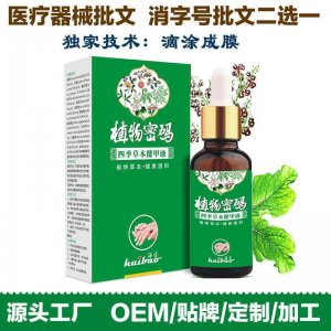 植物密碼灰指甲專用藥亮甲液貼牌定制代加工 植物密碼灰指甲專用藥亮甲液貼牌定制代加工