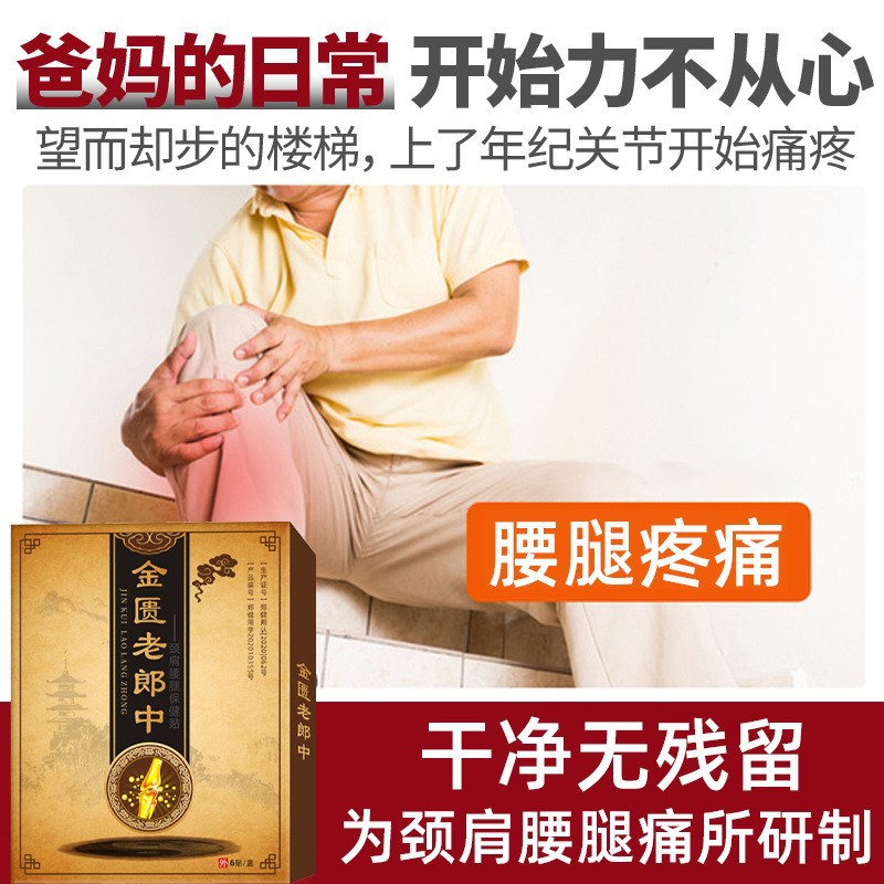 頸椎貼腰椎貼黑膏藥貼牌代加工,滿意又放心