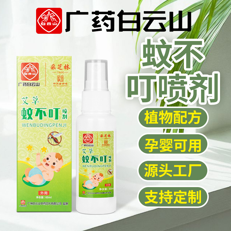 驅(qū)蚊噴霧代加工-合作形式多樣-免費(fèi)全程策劃