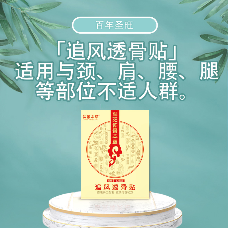 仲景本草追風(fēng)透骨黑膏貼定制貼牌代加工,快來了解下