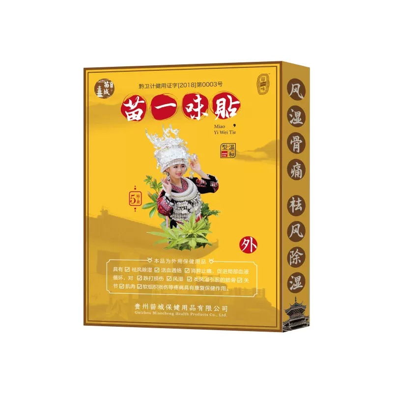 苗藥貼劑代加工16項(xiàng)國(guó)家專利,十余年生產(chǎn)經(jīng)驗(yàn),免費(fèi)打樣免費(fèi)設(shè)計(jì)