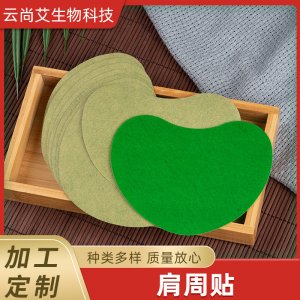 艾草肩周貼OEM/ODM定制代加工 艾草肩周貼OEM/ODM定制代加工