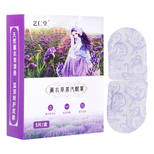 薰衣草蒸汽眼罩代加工廠家推薦南陽(yáng)彥欣生物科技有限公司