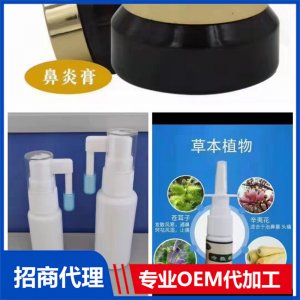 鼻炎用品OEM/ODM定制代加工