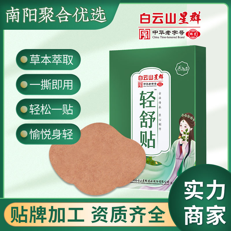 擁有艾草纖姿貼代加工多條先進生產線,可來廠參觀