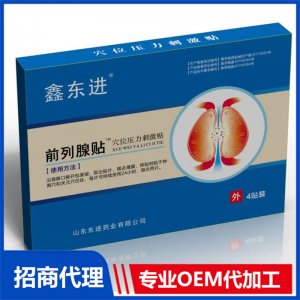 鑫東進前列腺貼貼牌OEM/ODM