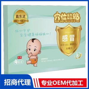 鑫東進(jìn)穴位壓力刺激貼（感冒）貼牌定制代加工