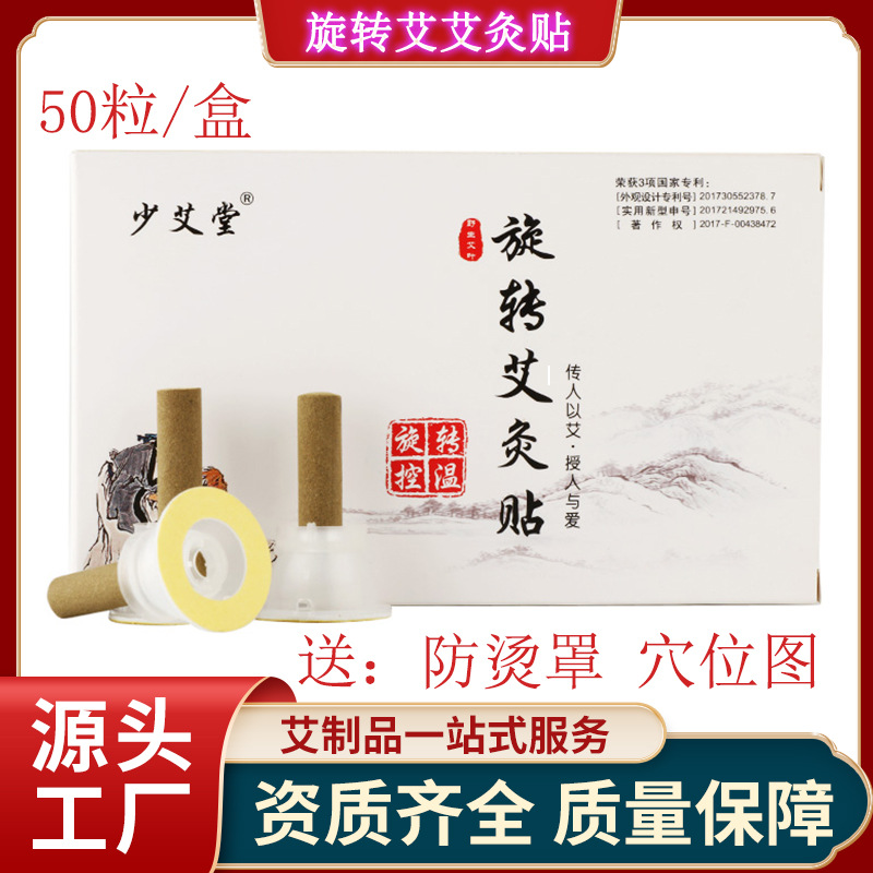 旋轉艾灸貼加工-旋轉艾灸貼oem代加工生產基地