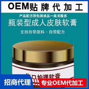 瓶裝型成人皮膚軟膏代加工貼牌OEM/ODM