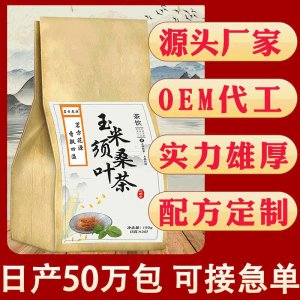 玉米須桑葉茶貼牌OEM/ODM 玉米須桑葉茶貼牌OEM/ODM
