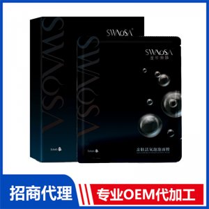 圣維澳沙親膚活氧泡泡面膜OEM代加工