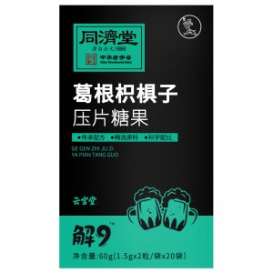 同濟堂葛根枳椇子壓片糖果OEM/ODM定制代加工 同濟堂葛根枳椇子壓片糖果OEM/ODM定制代加工