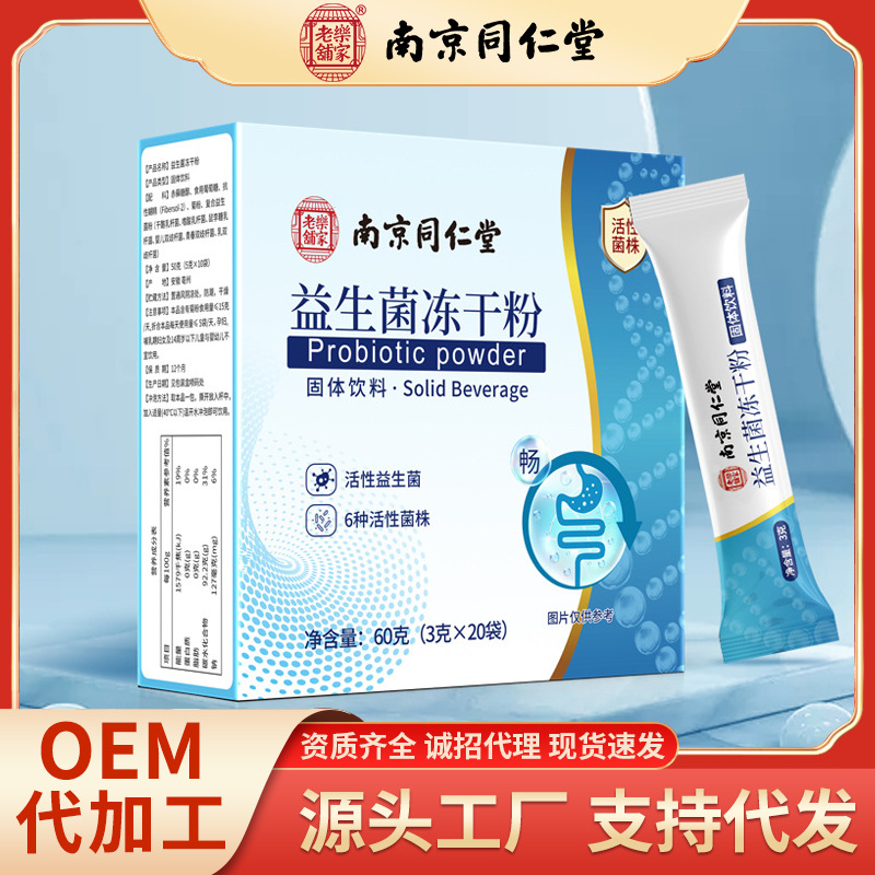 匠心鑄就精品,江蘇萃源堂生物科技有限公司深度布局益生菌凍干粉代工市場(chǎng),產(chǎn)品好,生產(chǎn)速度快