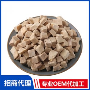 寵物凍干雞肉塊OEM代加工