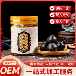 人參八寶丸貼牌定制代加工