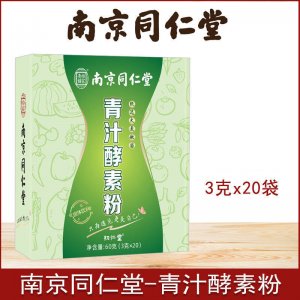 南京同仁堂青汁酵素粉貼牌定制代加工 南京同仁堂青汁酵素粉貼牌定制代加工