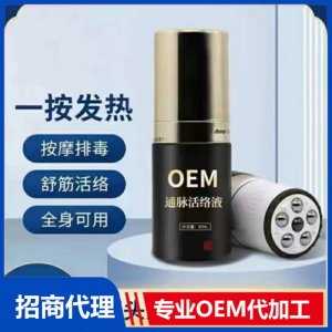 通脈活絡(luò)液可OEM/ODM代工