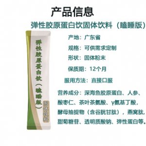 彈性膠原蛋白飲固體飲料可OEM/ODM代工 彈性膠原蛋白飲固體飲料可OEM/ODM代工
