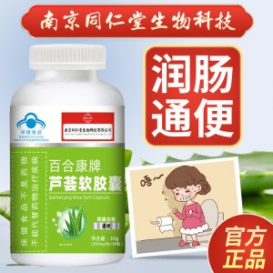 南京同仁堂蘆薈軟膠囊OEM代加工 南京同仁堂蘆薈軟膠囊OEM代加工
