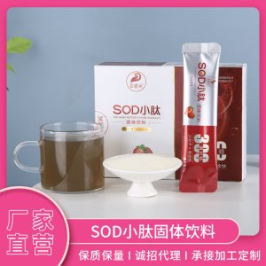 SOD 小分子肽 膠原蛋白膠原蛋白粉固體飲料OEM/ODM定制代加工 SOD 小分子肽 膠原蛋白膠原蛋白粉固體飲料OEM/ODM定制代加工