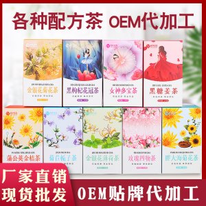 翰軒佰草組合花茶貼牌OEM/ODM 翰軒佰草組合花茶貼牌OEM/ODM