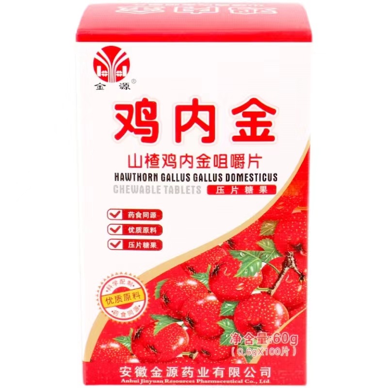 山楂雞內(nèi)金咀嚼片代加工貼牌,解決您的后顧之憂