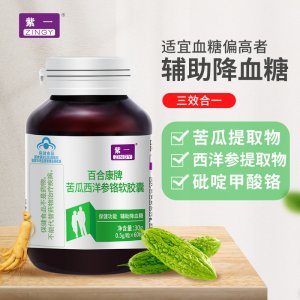 紫一苦瓜西洋參鉻軟膠囊可OEM/ODM代工 紫一苦瓜西洋參鉻軟膠囊可OEM/ODM代工