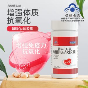 增強(qiáng)體質(zhì)藍(lán)帽輔酶Q10軟膠囊可OEM/ODM代工 增強(qiáng)體質(zhì)藍(lán)帽輔酶Q10軟膠囊可OEM/ODM代工