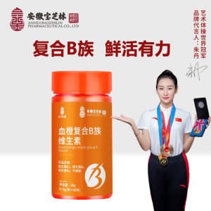 安徽寶芝林血橙復(fù)合B族維生素OEM/ODM定制代加工 安徽寶芝林血橙復(fù)合B族維生素OEM/ODM定制代加工