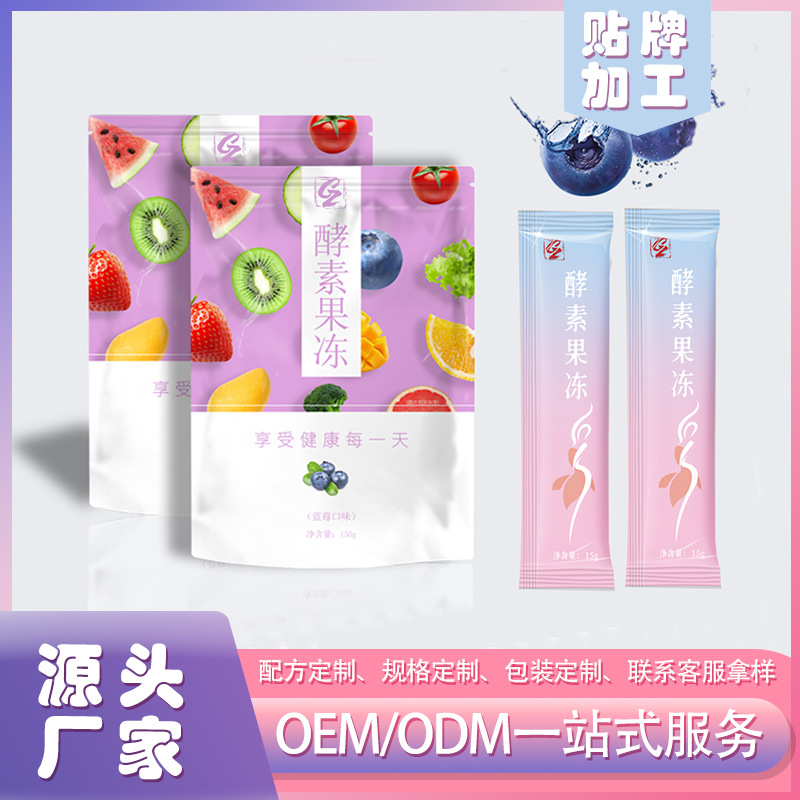 藍莓水蜜桃酵素果凍代加工實力廠家提供全方位一站式加工服務(wù)