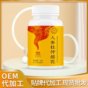 人參杜仲雄花壓片糖果OEM代加工 人參杜仲雄花壓片糖果OEM代加工