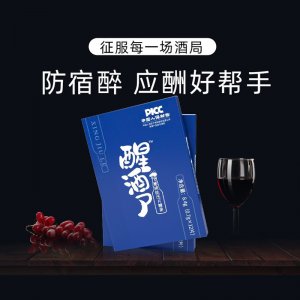 醒酒神器醒酒壓片糖果貼牌定制代加工 醒酒神器醒酒壓片糖果貼牌定制代加工