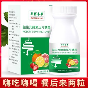 益生元酵素壓片糖果貼牌OEM/ODM