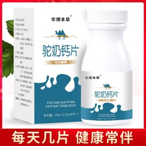駱駝奶鈣OEM/ODM代加工