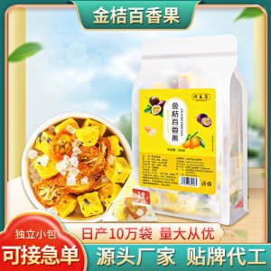 金桔百香果檸檬片沖飲水果茶OEM代加工 金桔百香果檸檬片沖飲水果茶OEM代加工
