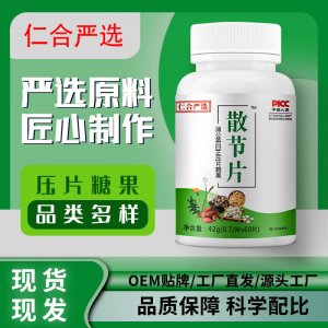 蒲公英白芷散節(jié)片OEM/ODM定制代加工 蒲公英白芷散節(jié)片OEM/ODM定制代加工