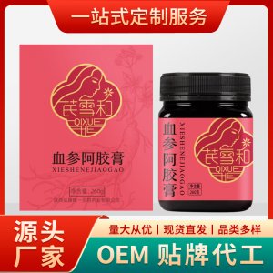 血參阿膠膏OEM代加工