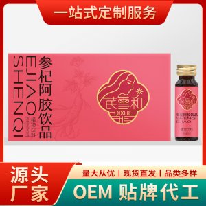 參杞阿膠飲品貼牌OEM/ODM