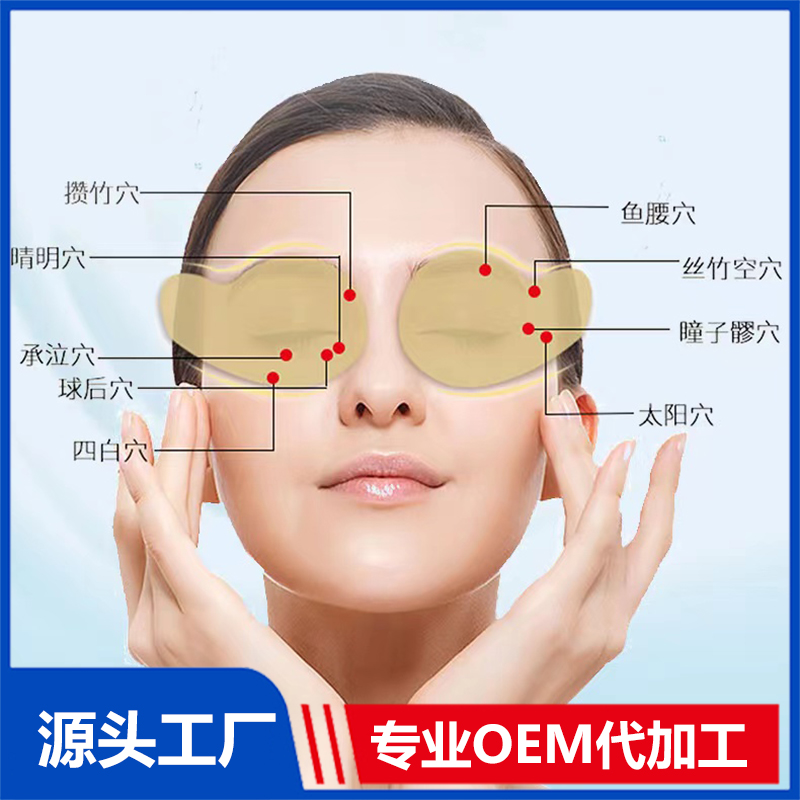 眼貼貼牌代加工,質(zhì)優(yōu)價(jià)廉