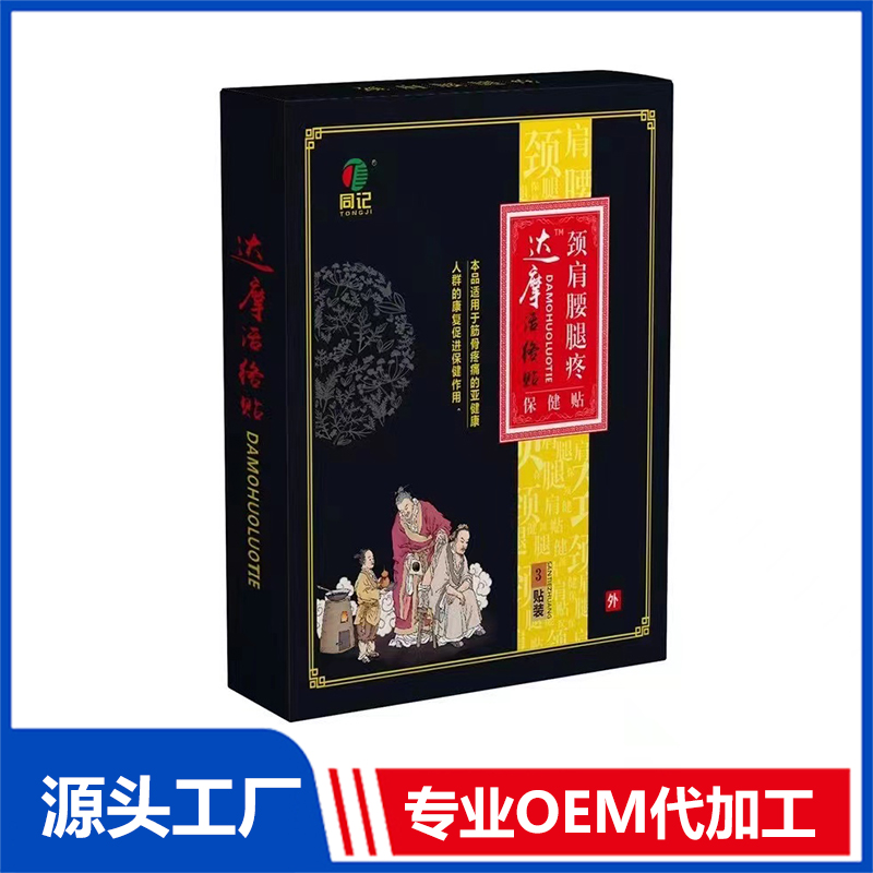 頸肩腰腿保健貼定制貼牌代加工,代工過的都說好