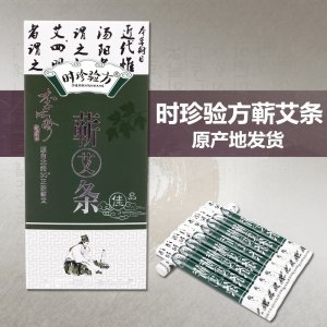 時(shí)珍驗(yàn)方蘄艾條源頭工廠(chǎng)代加工貼牌